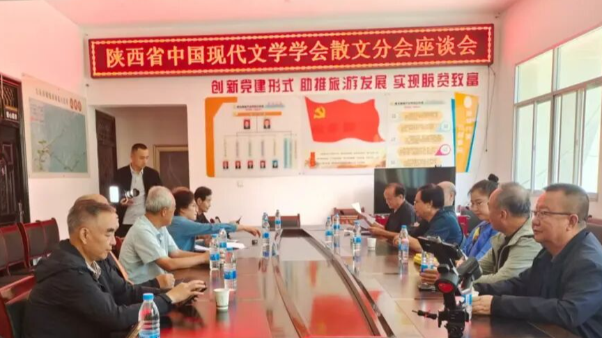 陕西省中国现代文学学会散文分会2025 年秦岭采风暨文学座谈会在蓝田张家坪举行